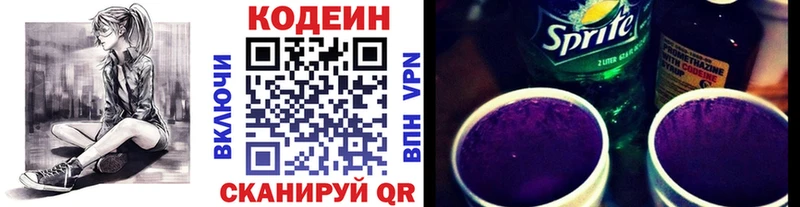 Кодеиновый сироп Lean Purple Drank  блэк спрут ТОР  Унеча 